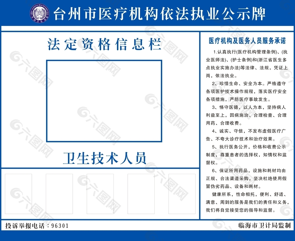 医疗机构依法执业公示牌