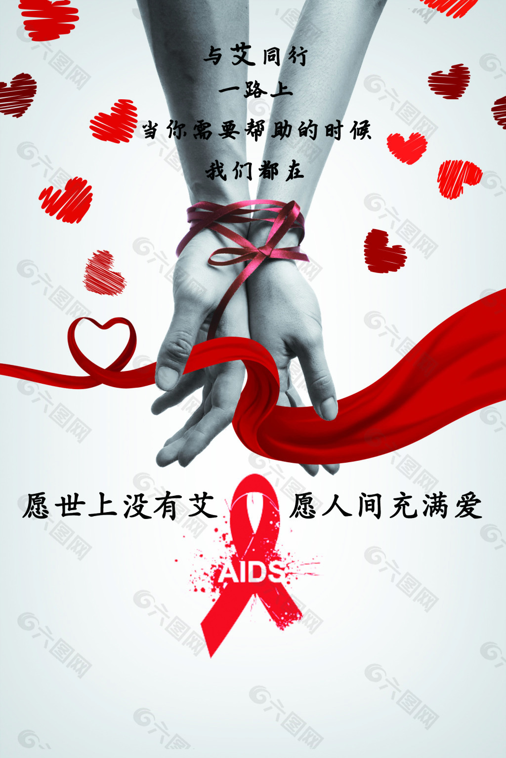预防艾滋病性病设计图__其他_广告设计_设计图库_昵图网nipic.com