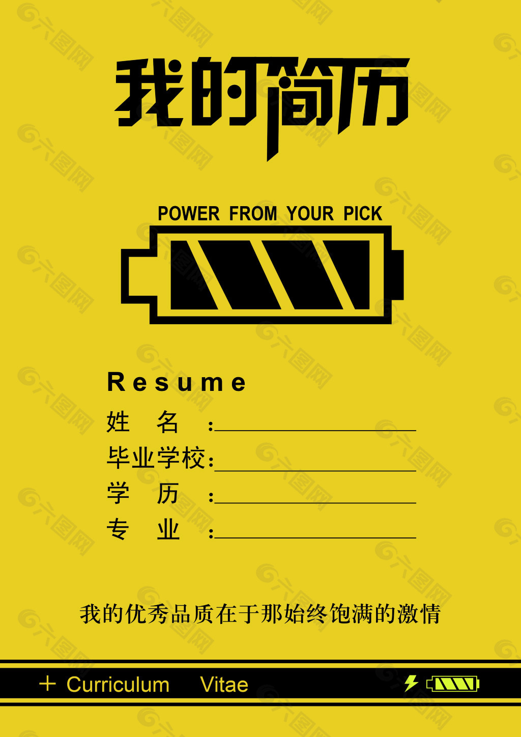 简历封面