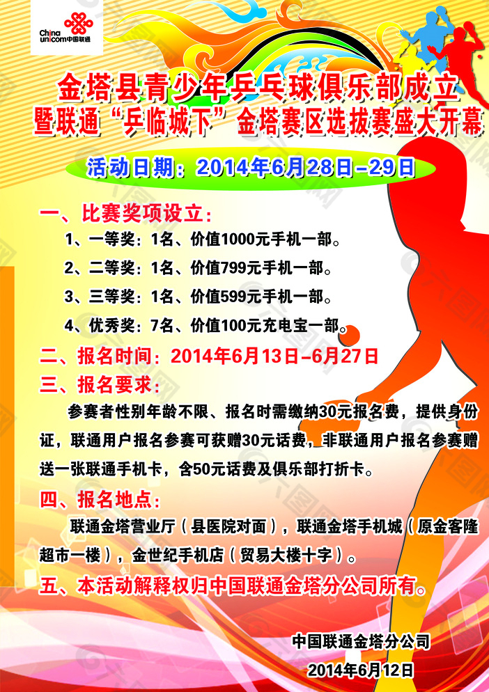 乒乓球海报图片