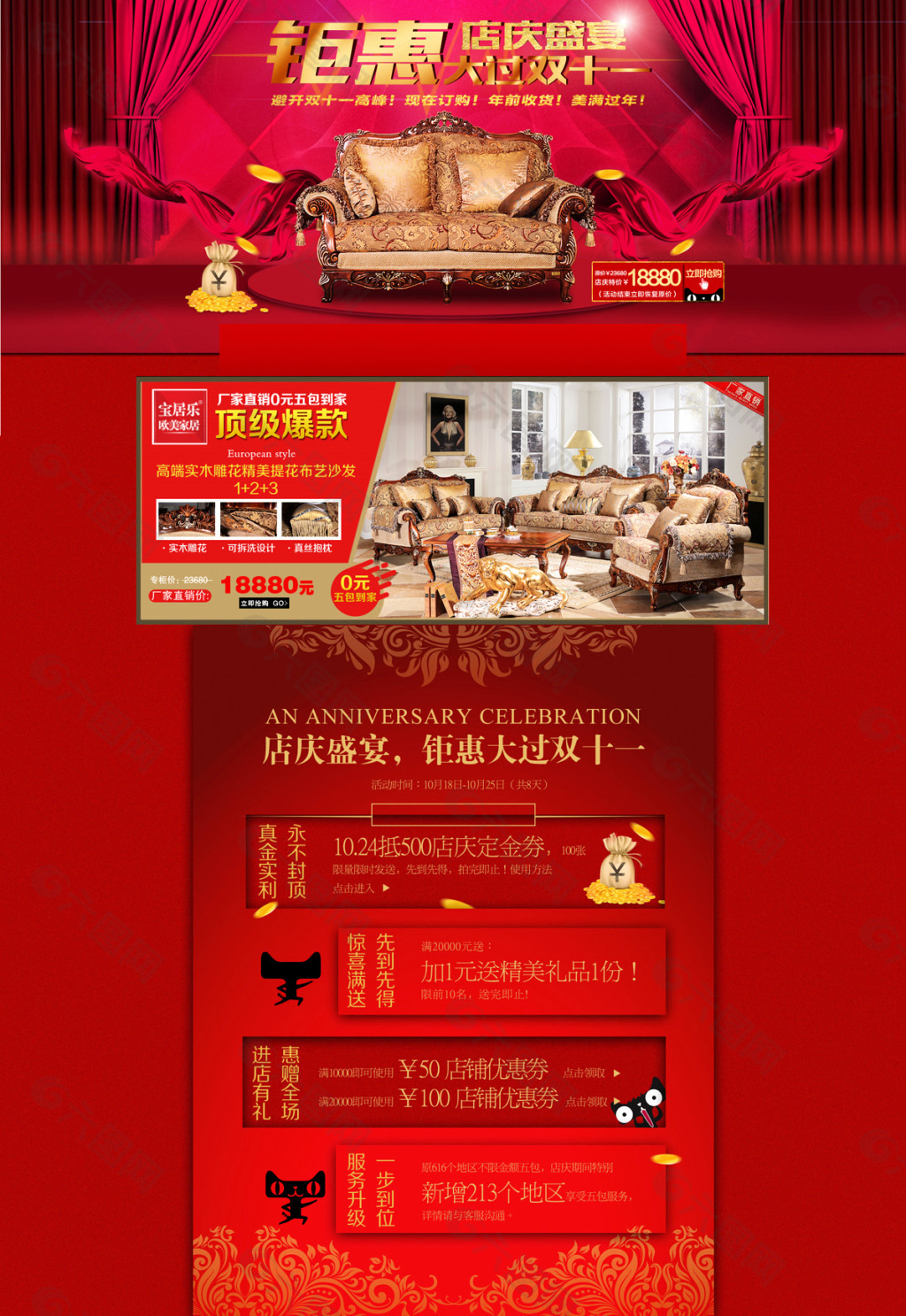 淘宝天猫店庆双十二促销活动页面PSD图层