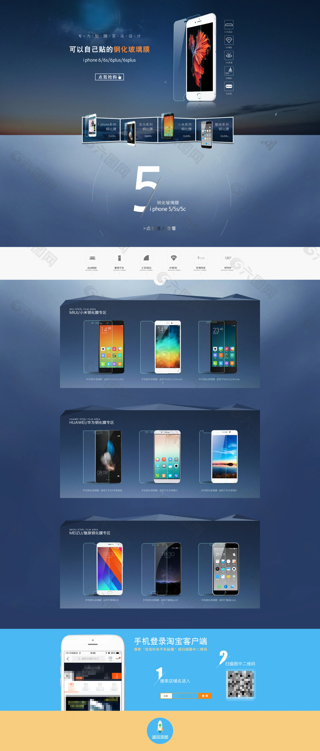 手机膜淘宝首页装修模板钢化膜店铺首页素材