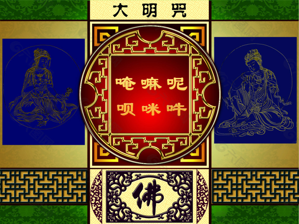 大明咒