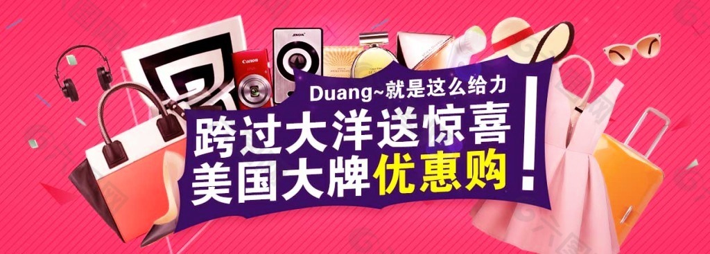 生活百货海淘促销海报