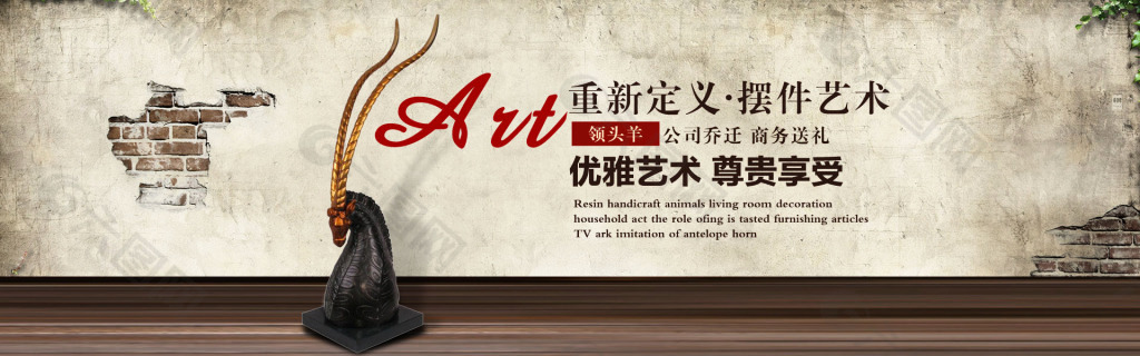 领头羊艺术品摆件海报