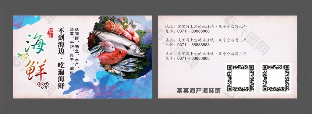 海鲜 水产品 海味 鲜活 名片