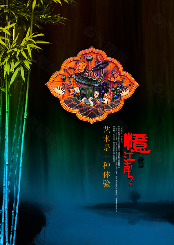 中国风毛竹意境艺术海报