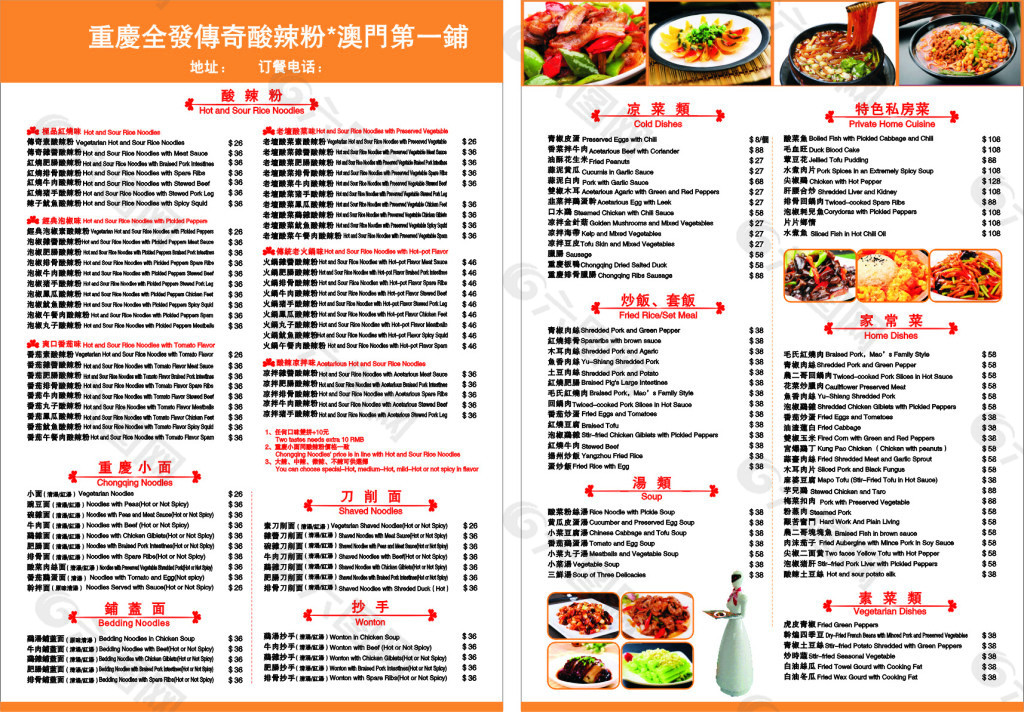 中英文点菜单设计