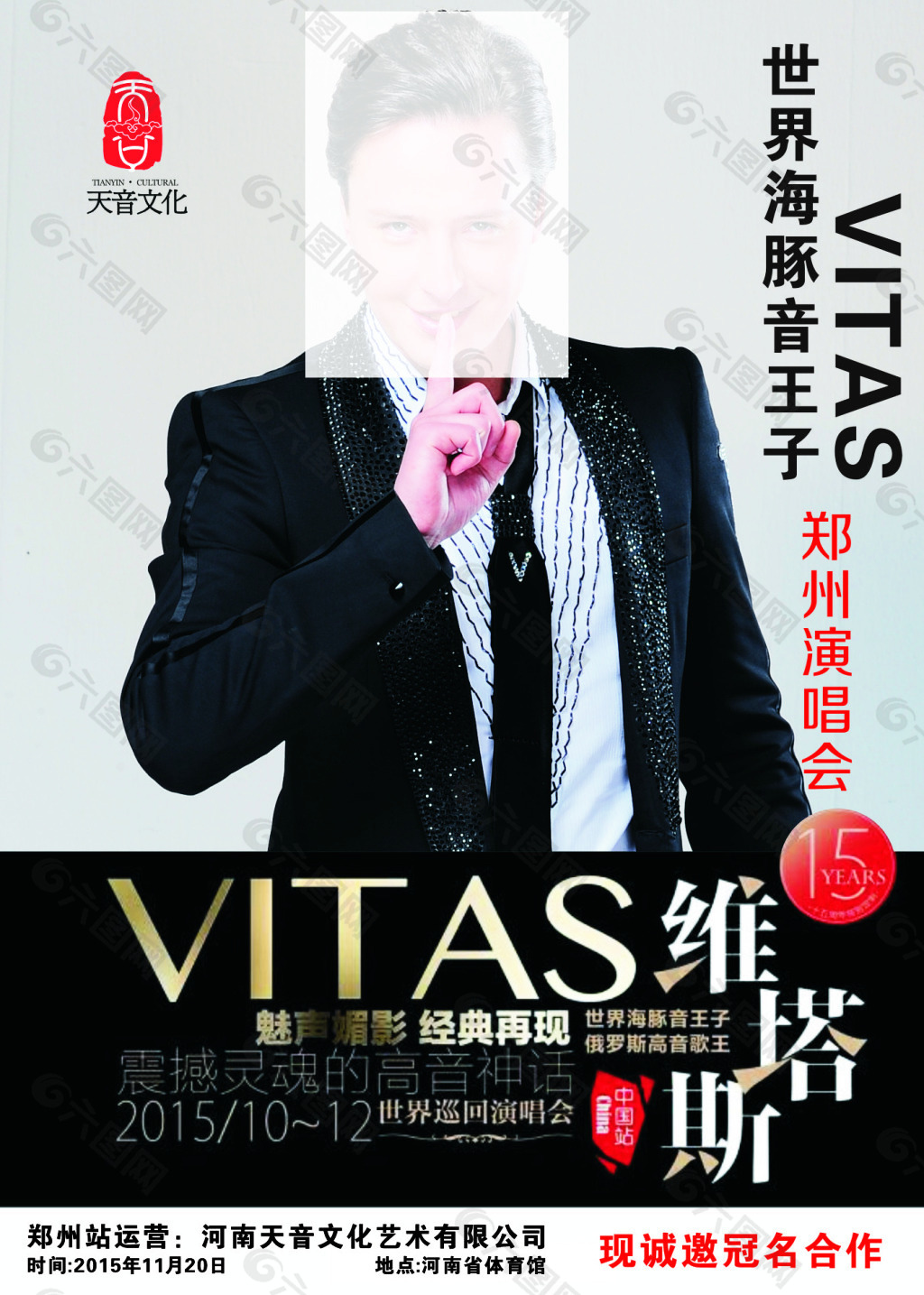 维塔斯专辑封面图片