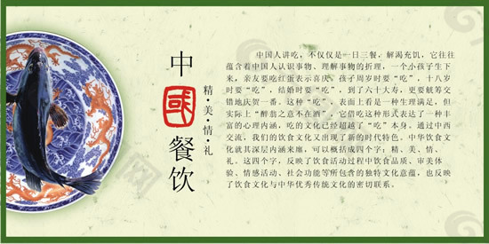 中国餐饮文化海报矢量素材