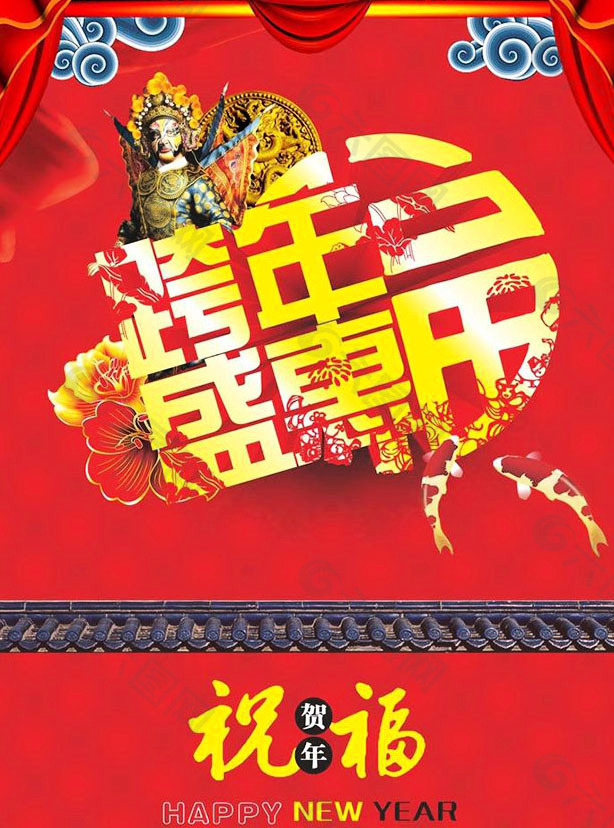 新年促销海报素材