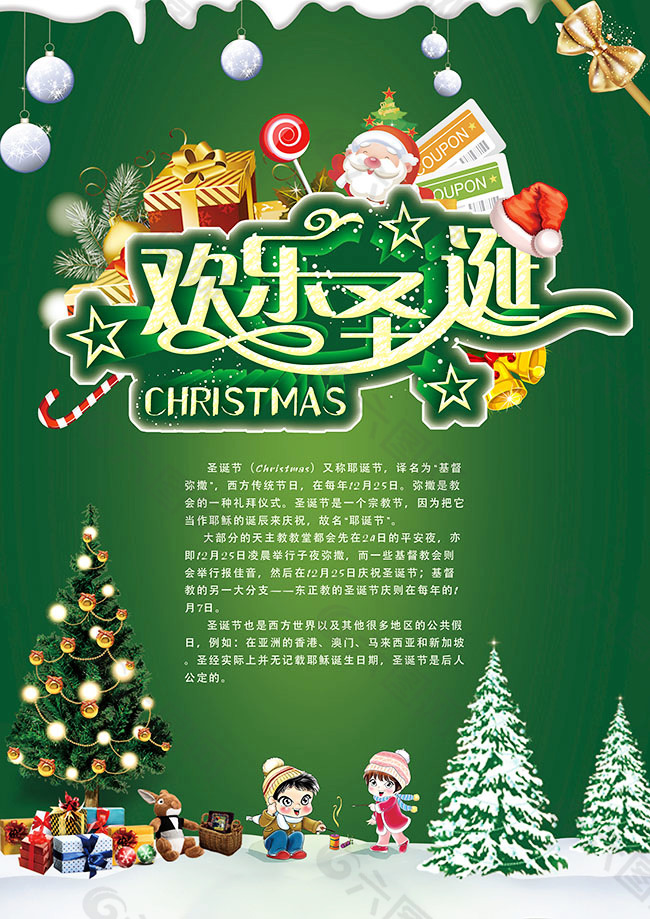 欢乐圣诞节海报