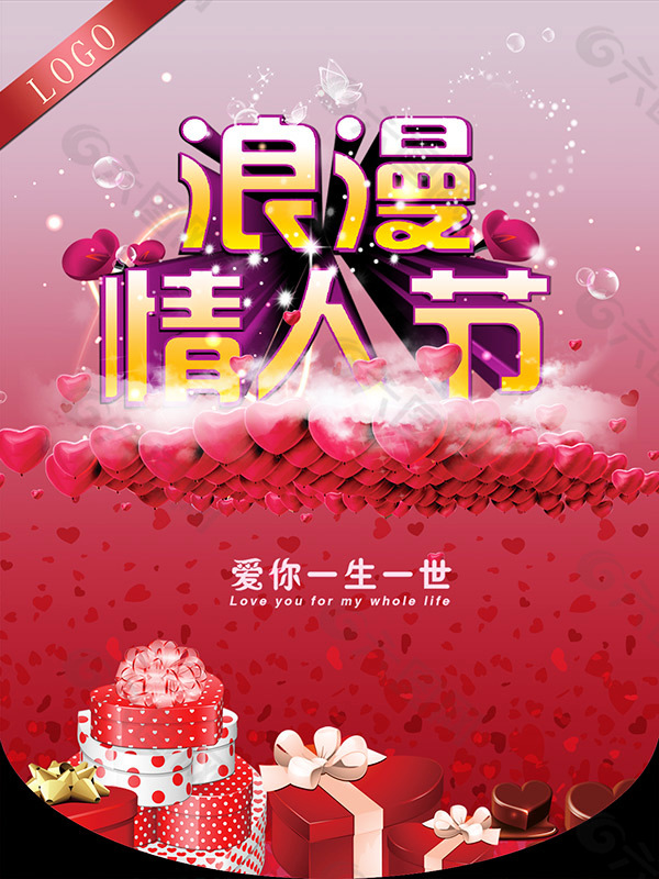 浪漫情人节
