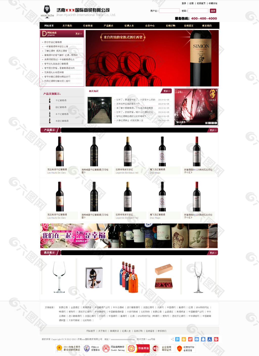 红酒网站PSD