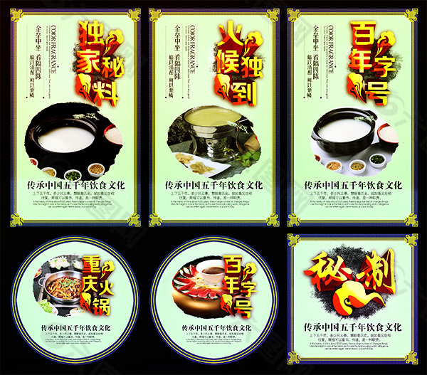 火锅文化广告