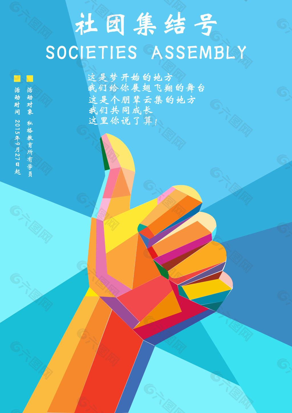 拼色背景社团活动psd