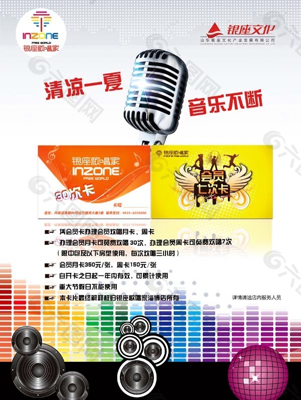 银座歌唱家KTV优惠促销活动海报