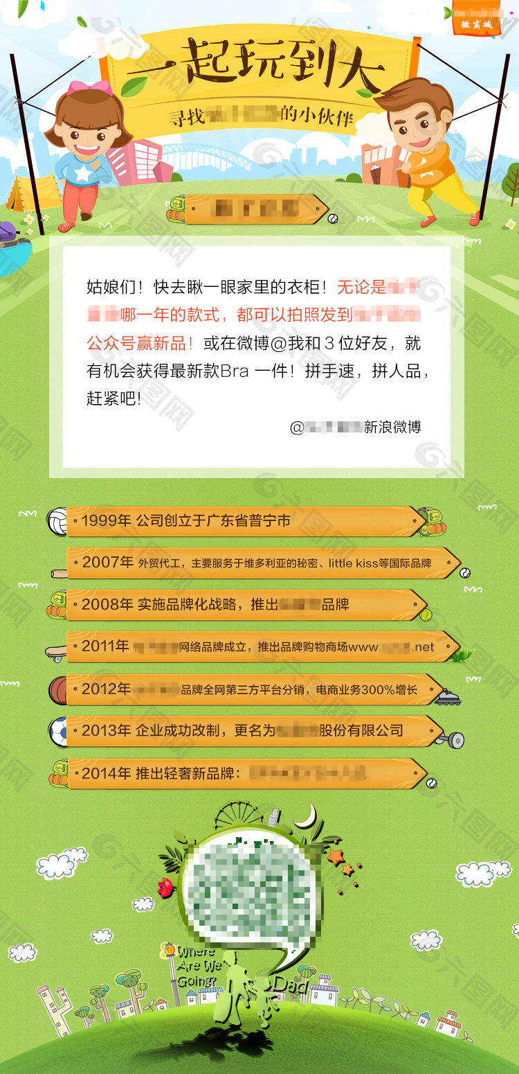 卡通人物校园风开学活动介绍页面