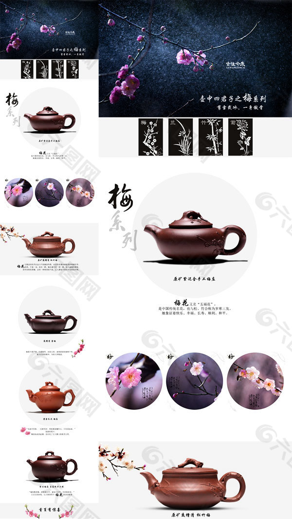 5精美茶具网站首页,梅花,雪花