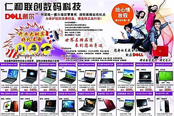 DELL 戴尔电脑 电脑广告 电脑网络 分层PSD