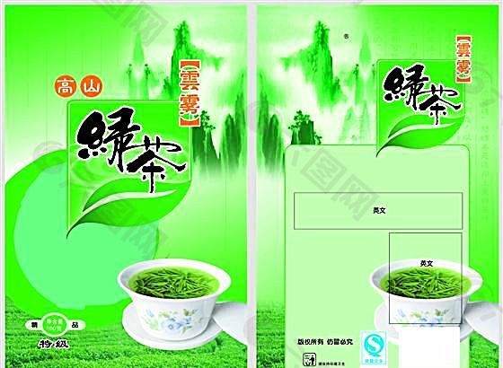 云雾绿茶 茶叶 饮料 分层PSD