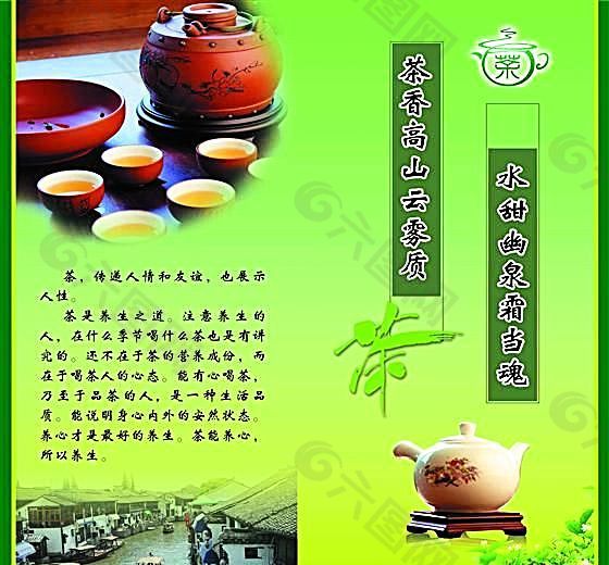 茶文化 茶叶 饮料 分层PSD