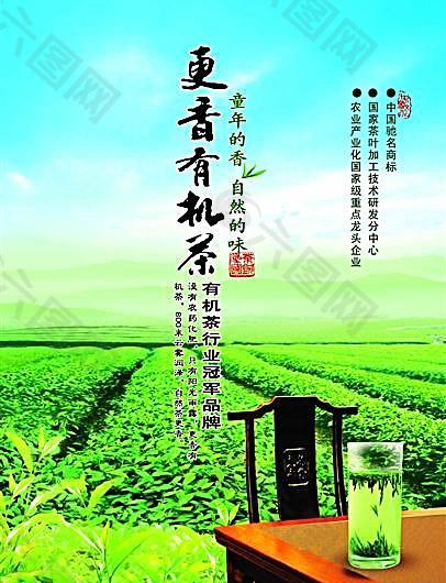 更香有机茶 茶叶 饮料 分层PSD