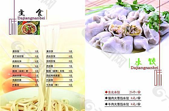 大江南北菜单9 食品餐饮 菜单菜谱 分层PSD