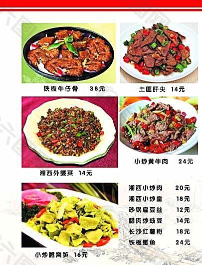 来香村饭店菜谱12 食品餐饮 菜单菜谱 分层PSD