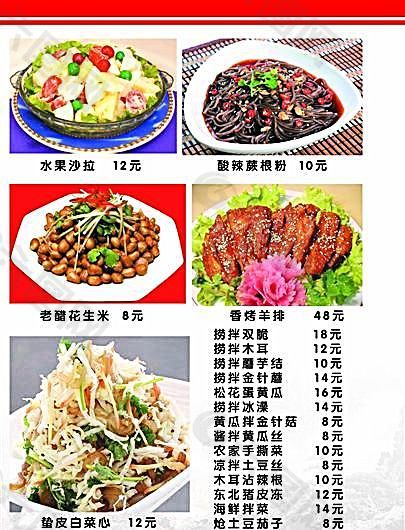 来香村饭店菜谱7 食品餐饮 菜单菜谱 分层PSD
