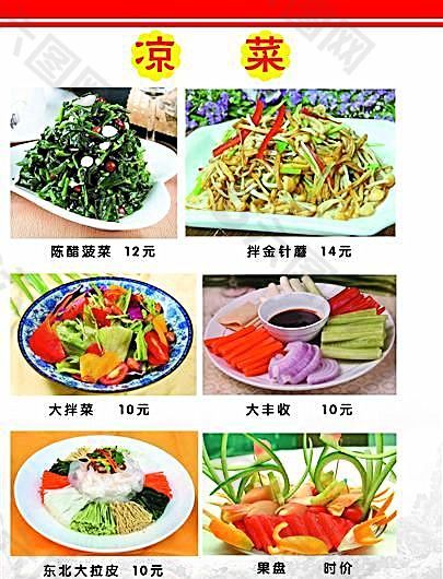 来香村饭店菜谱5 食品餐饮 菜单菜谱 分层PSD