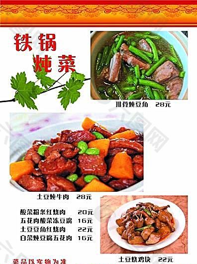 瑞兆饺香阁菜谱17 食品餐饮 菜单菜谱 分层PSD