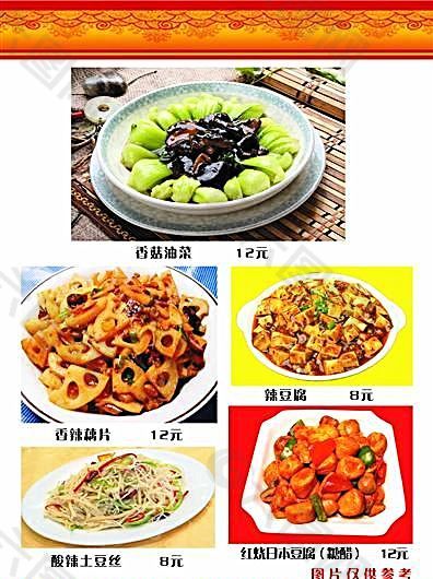 瑞兆饺香阁菜谱11 食品餐饮 菜单菜谱 分层PSD