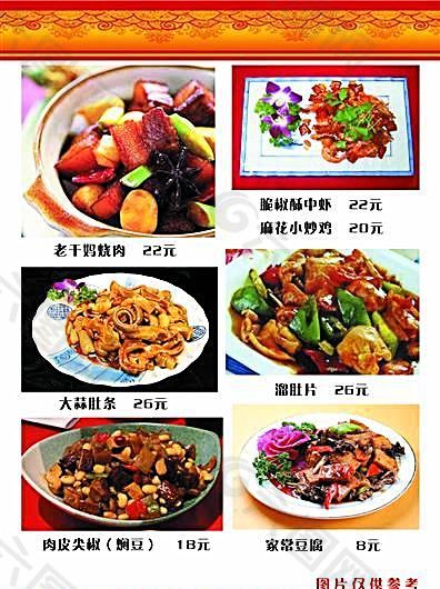 瑞兆饺香阁菜谱4 食品餐饮 菜单菜谱 分层PSD