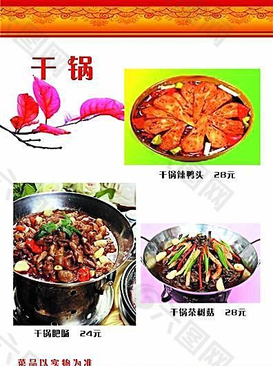 瑞兆饺香阁菜谱1 食品餐饮 菜单菜谱 分层PSD