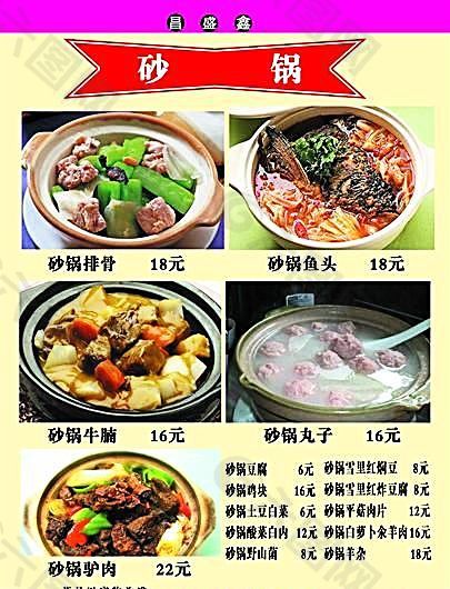 昌盛鑫菜谱12 食品餐饮 菜单菜谱 分层PSD