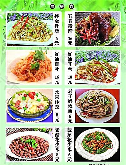 昌盛鑫菜谱5 食品餐饮 菜单菜谱 分层PSD