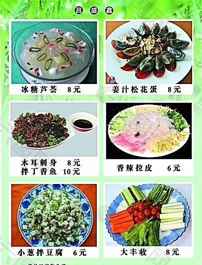 昌盛鑫菜谱4 食品餐饮 菜单菜谱 分层PSD