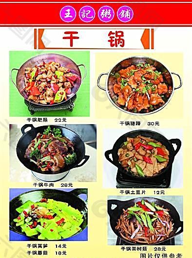 王记粥铺菜谱18 食品餐饮 菜单菜谱 分层PSD