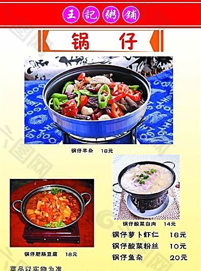 王记粥铺菜谱17 食品餐饮 菜单菜谱 分层PSD