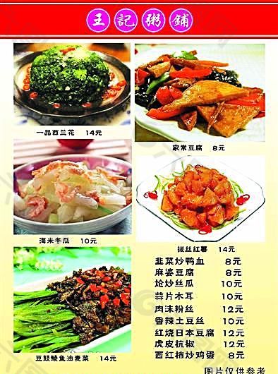 王记粥铺菜谱14 食品餐饮 菜单菜谱 分层PSD