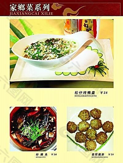 冠华苑大酒店菜谱17 食品餐饮 菜单菜谱 分层PSD