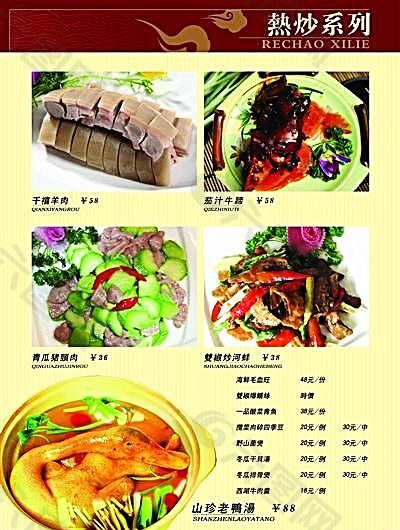 冠华苑大酒店菜谱14 食品餐饮 菜单菜谱 分层PSD