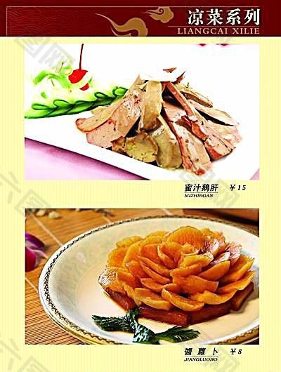 冠华苑大酒店菜谱6 食品餐饮 菜单菜谱 分层PSD