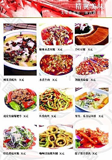 经典美味8 食品餐饮 菜单菜谱 分层PSD