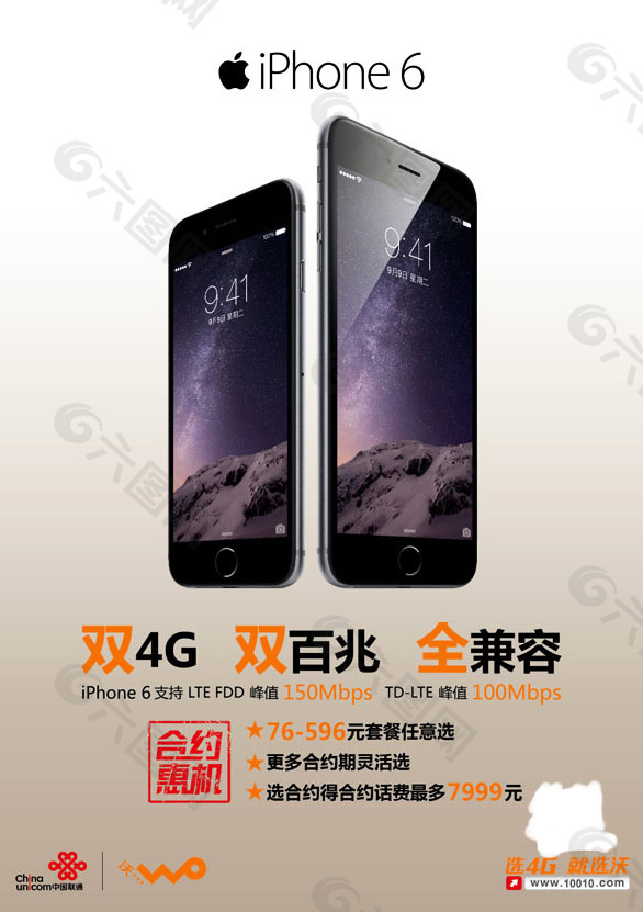 苹果6双4G海报