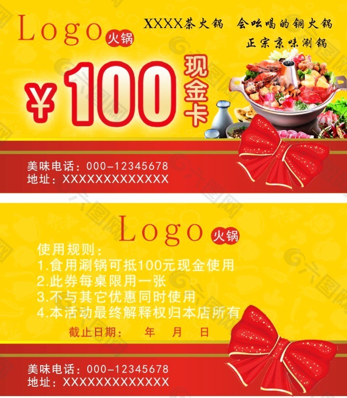 100元火锅代金券