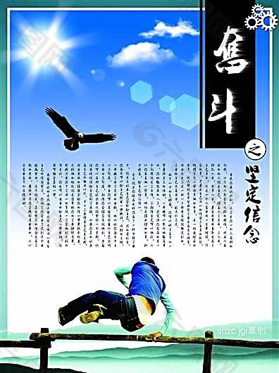 奋斗 坚定信念 企业文化 企业形象 分层PSD 843