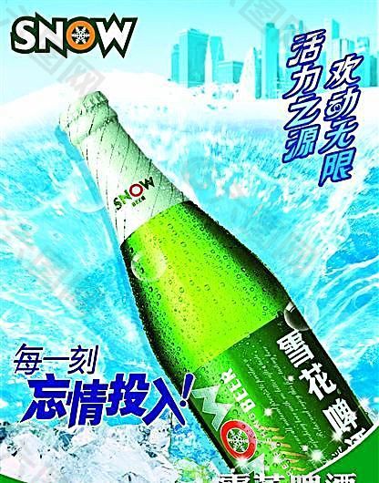 雪花 啤酒 海报 分层PSD_03