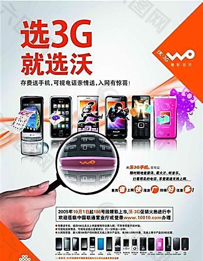 沃3G 手机通讯 平面模板 分层PSD_034